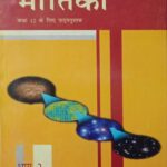 Ncert Physics 12th Volume 2 In Hindi