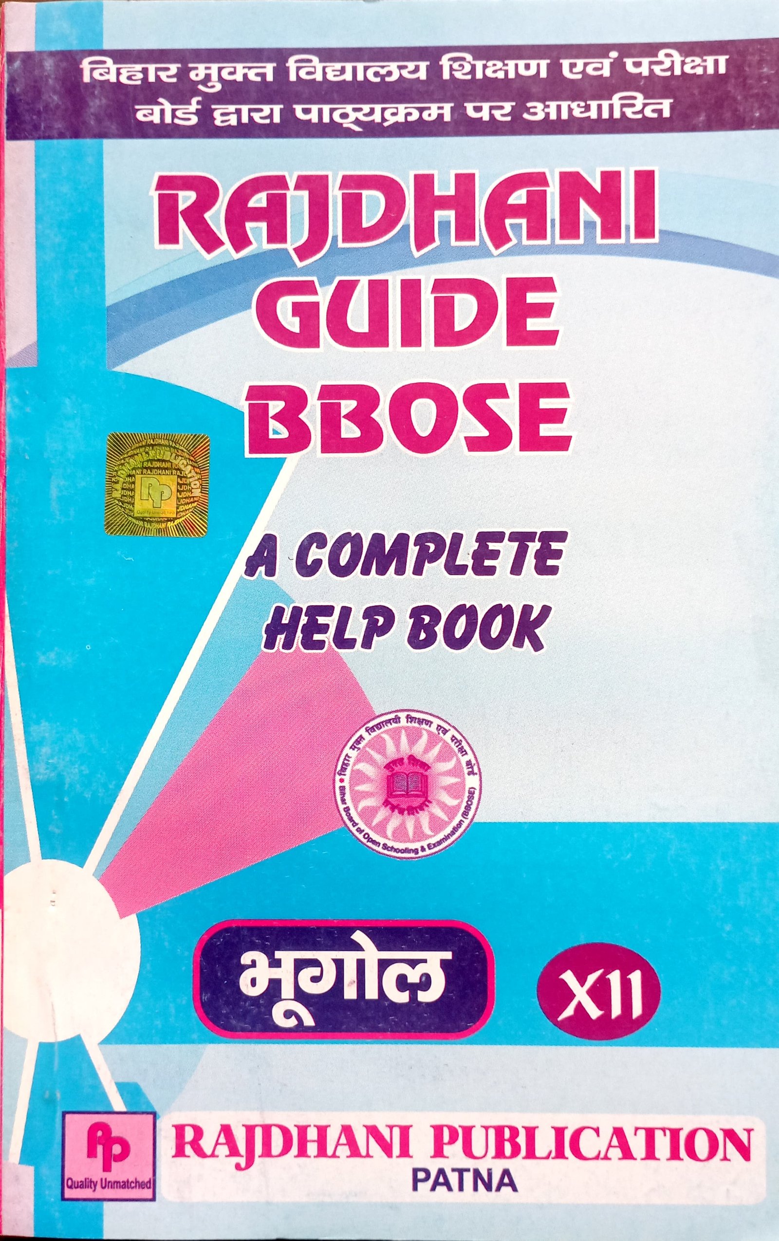 7ab0cd76fc0d262326ccbfa5248ab148.jpg Bbose guide Geography 12th Hindi - Image 1