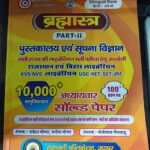 BIHAR LIBRARIAN BRAMASTRA LIBRARY OBJECTIVE PAPER RAJDHANI PUBLICATION