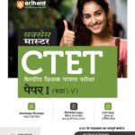 Arihant CTET Success Master Paper 1 Class 1 to 5 D386