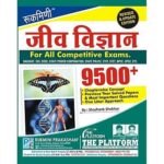 Rukmini jeevvigyan 9500+ for all competitive exam