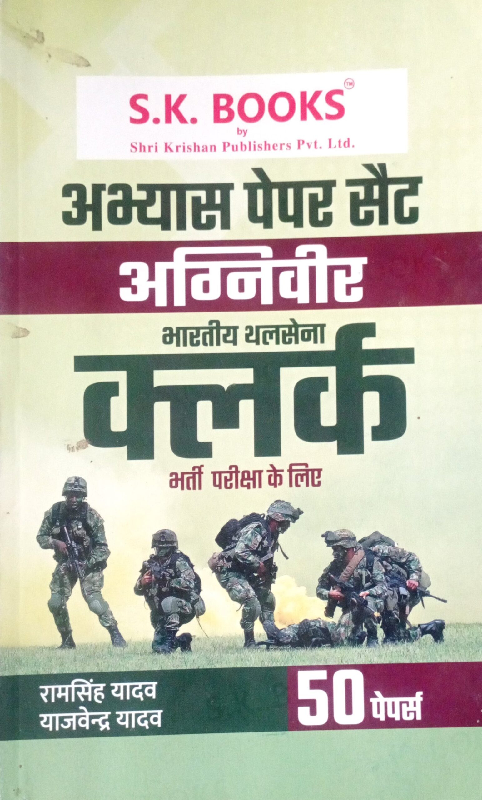 7c1a20c5b196d2db537cd33beba12b6a.jpg Ram singh yadav army clerk paper set 61 - Image 1
