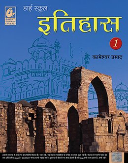 7cc4a233dceec2f3d2b8da8c258f3f12.jpg Bharati Bhawan History 9th 00014 - Image 1
