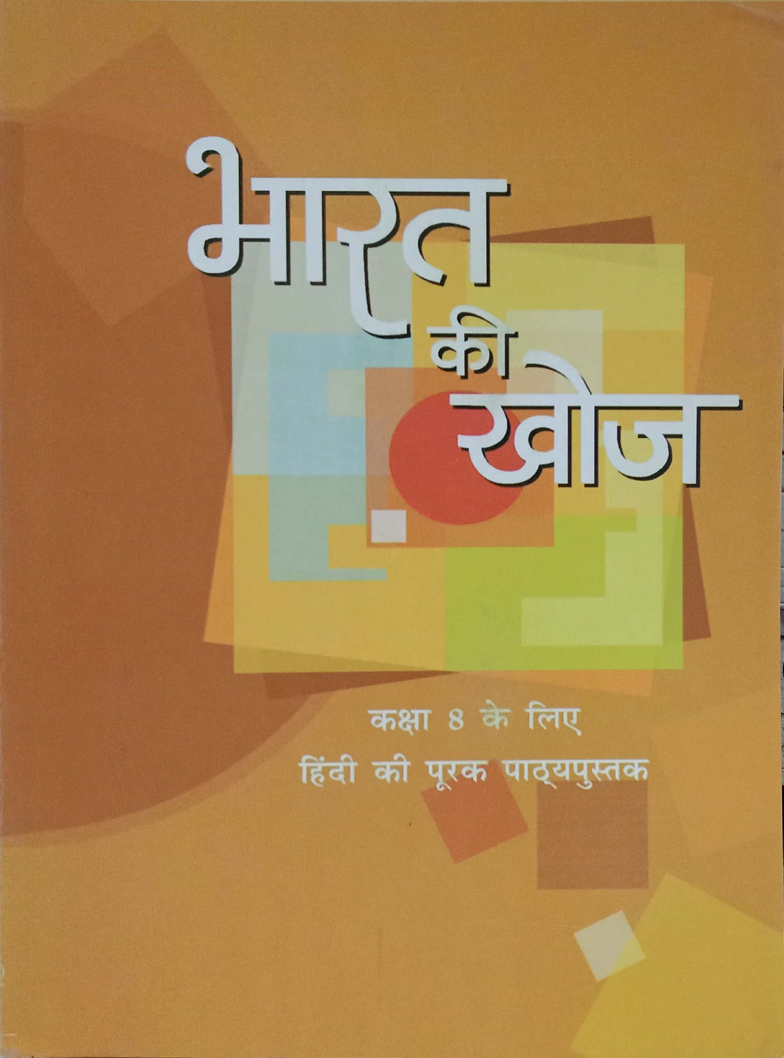 7d5b4ab334c793d285d6890b20577301.jpg NCERT Bharat Ki Khoj 8th - Image 1