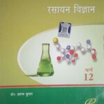 Lucent Chemistry 12th In Hindi