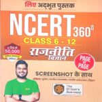 NCERT 360° Class 6-12 Political Science In Hindi