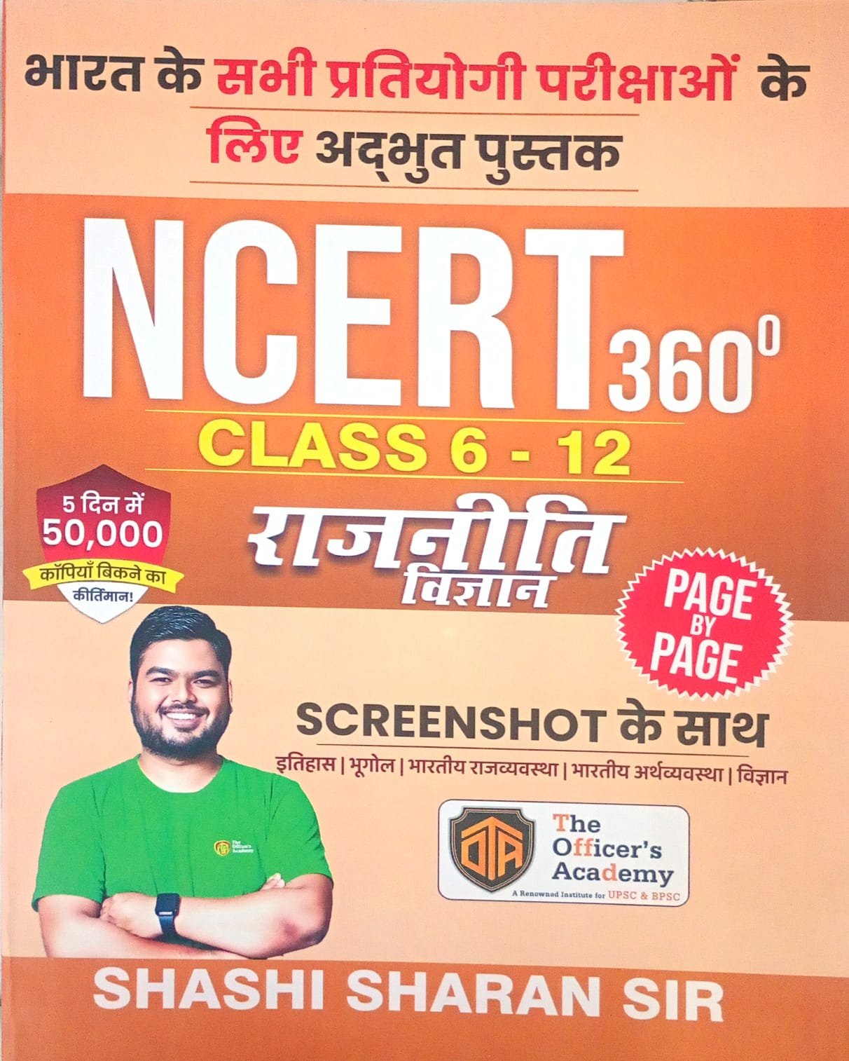 7d8adbd9c46824dbebf107ead1f5fa0f.jpeg NCERT 360° Class 6-12 Political Science In Hindi - Image 1