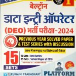 Rukmini Beltron Data Entry Operater Exam PYP & Test Series