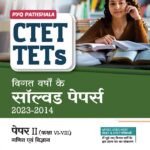 Arihant CTET Solved Papers Paper 2 Class 6 to 8 Ganit avm Vigyan J413