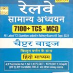 Pinnacle Railway Samanya Adhyayan 7100+ TCS Mcq chapterwise R218