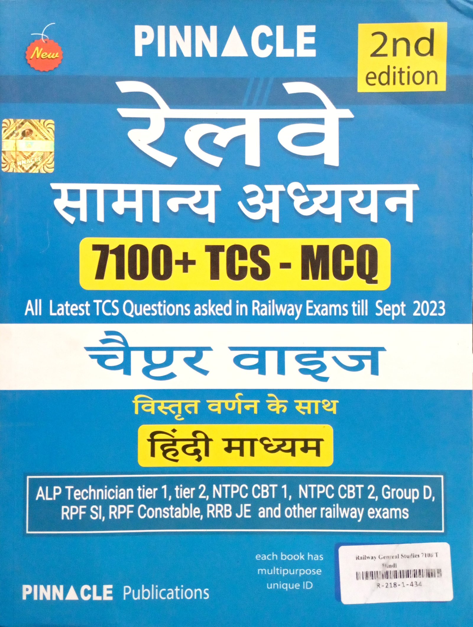 7ed1703e2fa047e13cd2fd3a869750b1.jpg Pinnacle Railway Samanya Adhyayan 7100+ TCS Mcq chapterwise R218 - Image 1