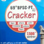 Spardha BPSC PT Cracker 7500+ Question