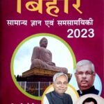 Spardha navintam bihar samanya gyan 2023