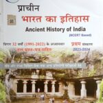 Pariksha vani Prachin Bharat ka itihas