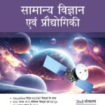 Arihant Magbook Samanya Vigyan avm Prodhyogiki J365