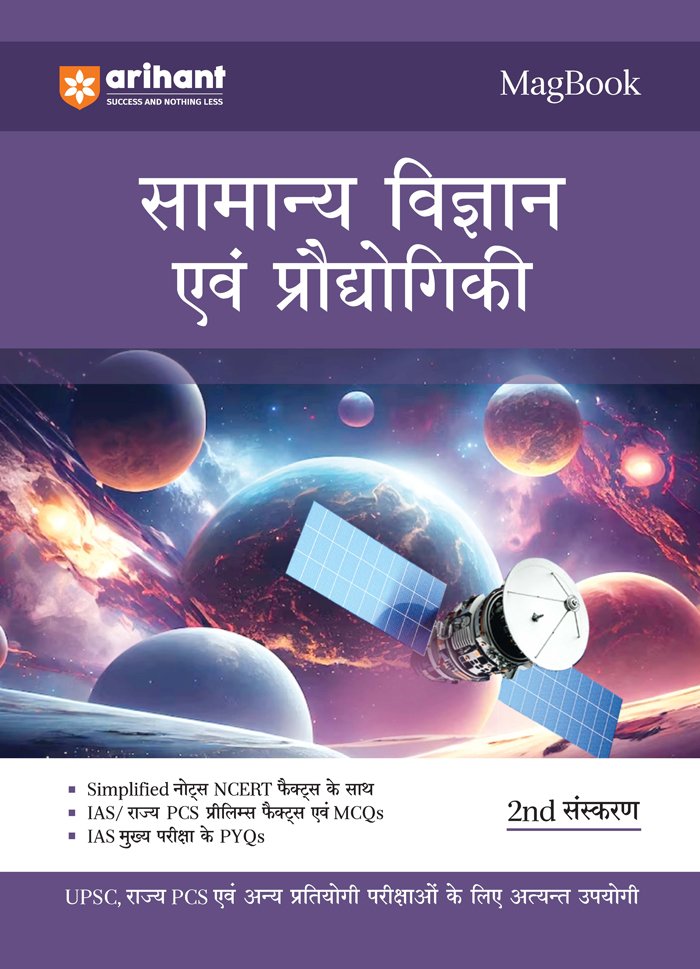 7f8ad9eeba88cbd25cf58817886ef37c.jpg Arihant Magbook Samanya Vigyan avm Prodhyogiki J365 - Image 1