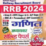 Youth RRB Mathematics Chapterwise solved paper
