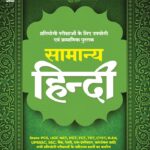 Arihant Samanya hindi J043
