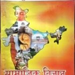 Paras kunjika samajik vigyan Class 8