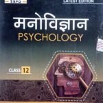 Sbpd Psychology 12th in hindi