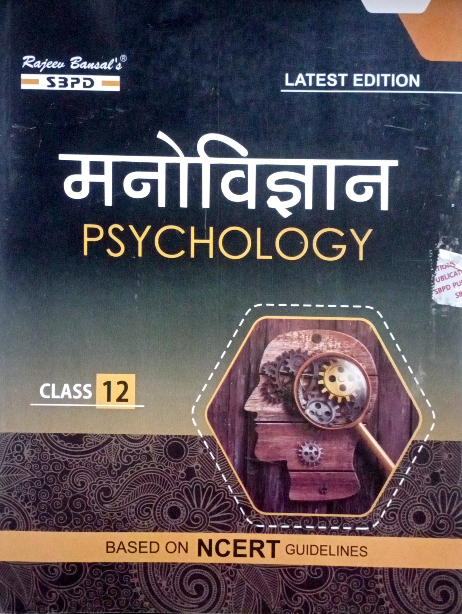 807fa522191340596285adb25938d803.jpeg Sbpd Psychology 12th in hindi - Image 1