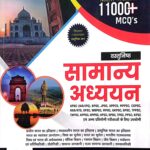 Adda objective samanya adhyayan 11000+ mcq's