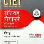 Arihant CTET Solved Paper 30 Sets Class 1 to 5 D1047