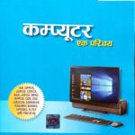 Pariksha manthan Computer Ek Parichay
