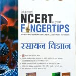 Mtg Ncert Fingertips rasayan vigyan In Hindi