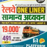Rukmini Railway one liner Samanya Adhyayan 19000+