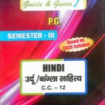 PG 3rd Semester Hindi CC 12