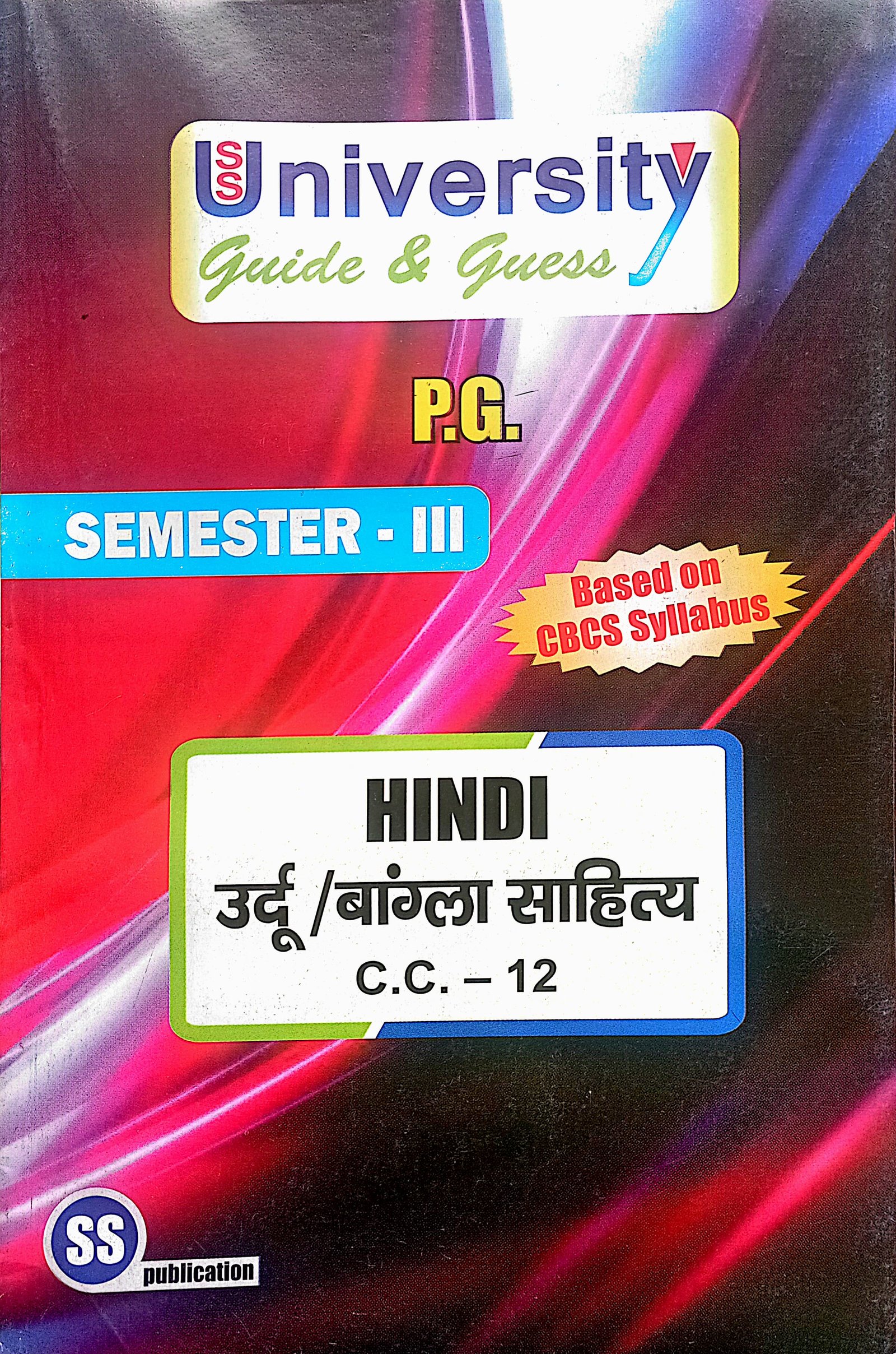 83508d3debc194a9165ed11bd1c567c4.jpg PG 3rd Semester Hindi CC 12 - Image 1
