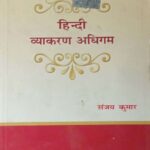 Lucent Hindi Vyakaran Adhigum