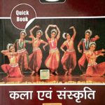Drishti Quick book Kala avm sanskriti Fifth edition