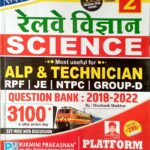 Rukmini Railway Vigyan Question Bank 3100+ Vol-2