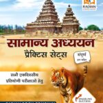 Radians samanya adhyayan practice sets