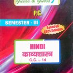 PG 3rd Semester Hindi CC 14