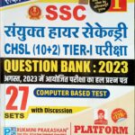 Rukmini SSC CHSL (10+2) tier 1 exam Tcs Question Bank 2023 vol-1