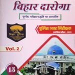 Eduteria Bihar Daroga Prelims Model practic set Vol-2