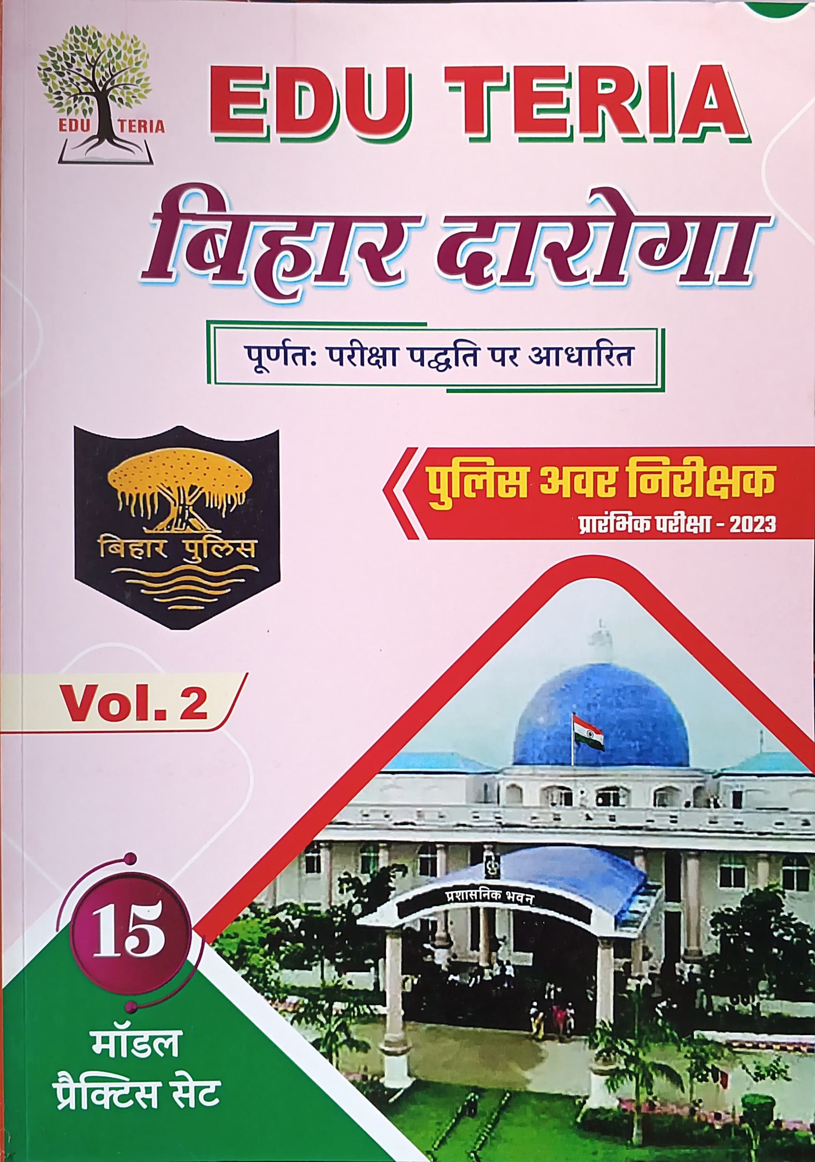 8840419e16304975cd921aa045e08293.jpeg Eduteria Bihar Daroga Prelims Model practic set Vol-2 - Image 1
