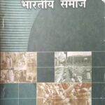 BTBC Bhartiy Samaj Class 12