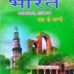 S K Pandey Madhyakalin bharat