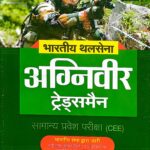 Arihant Indian Army Agniveer Tradesman Guide G939
