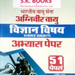 Ram Singh Yadav Indian Airforce Group X Practice Sk124