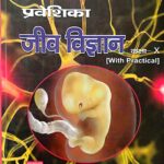 Students Praveshika Jivvigyan 10th Hindi