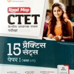 Arihant CTET 15 Practice Sets Paper 1 Class 1 to 5 G217