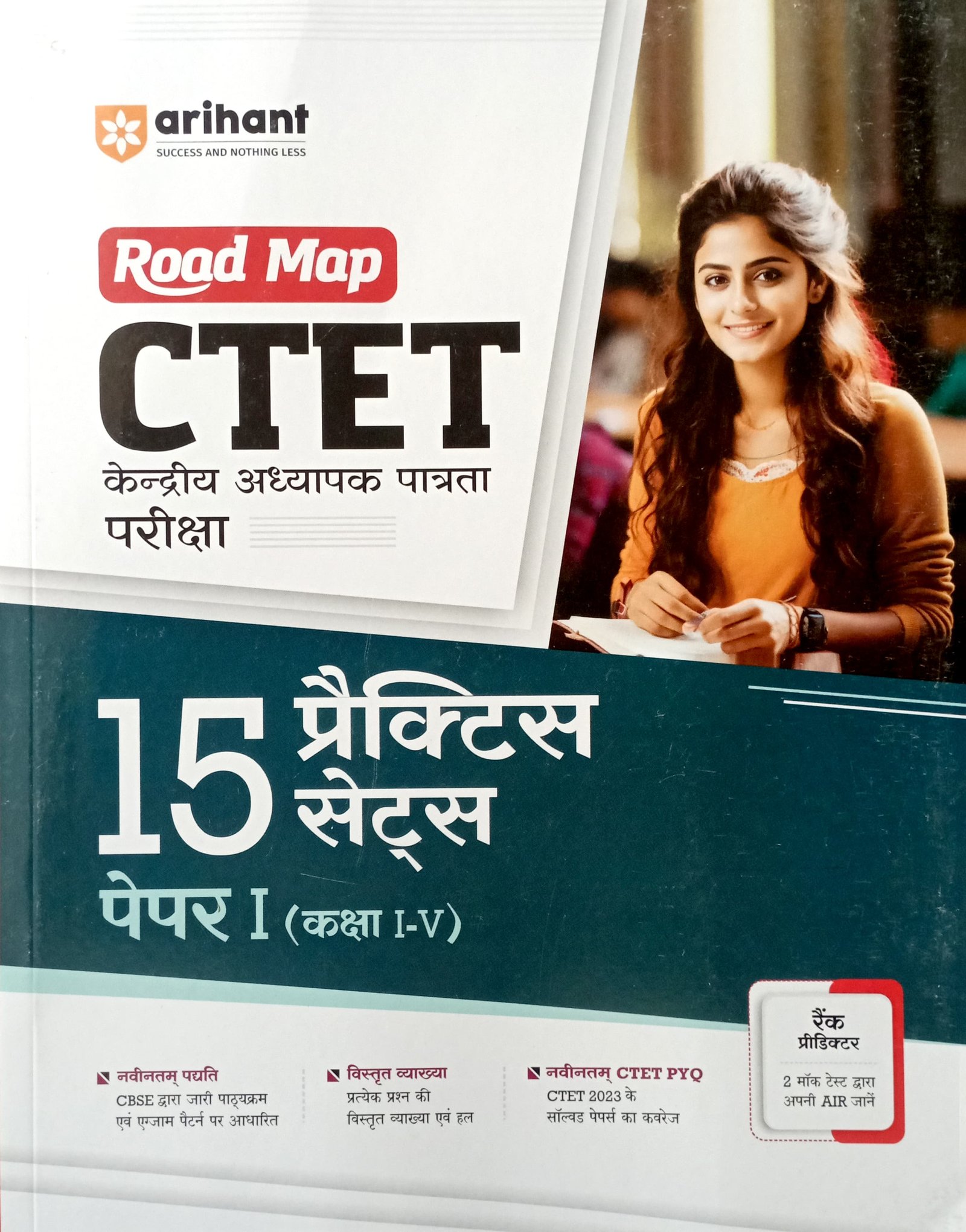 8a3e6c2ceb23e3486aa75056a600e19e.jpg Arihant CTET 15 Practice Sets Paper 1 Class 1 to 5 G217 - Image 1