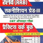 Kiran Railway practice Technician grade 3 Practice workbook KP4753