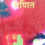 Btbc Math 9th In Hindi 0322