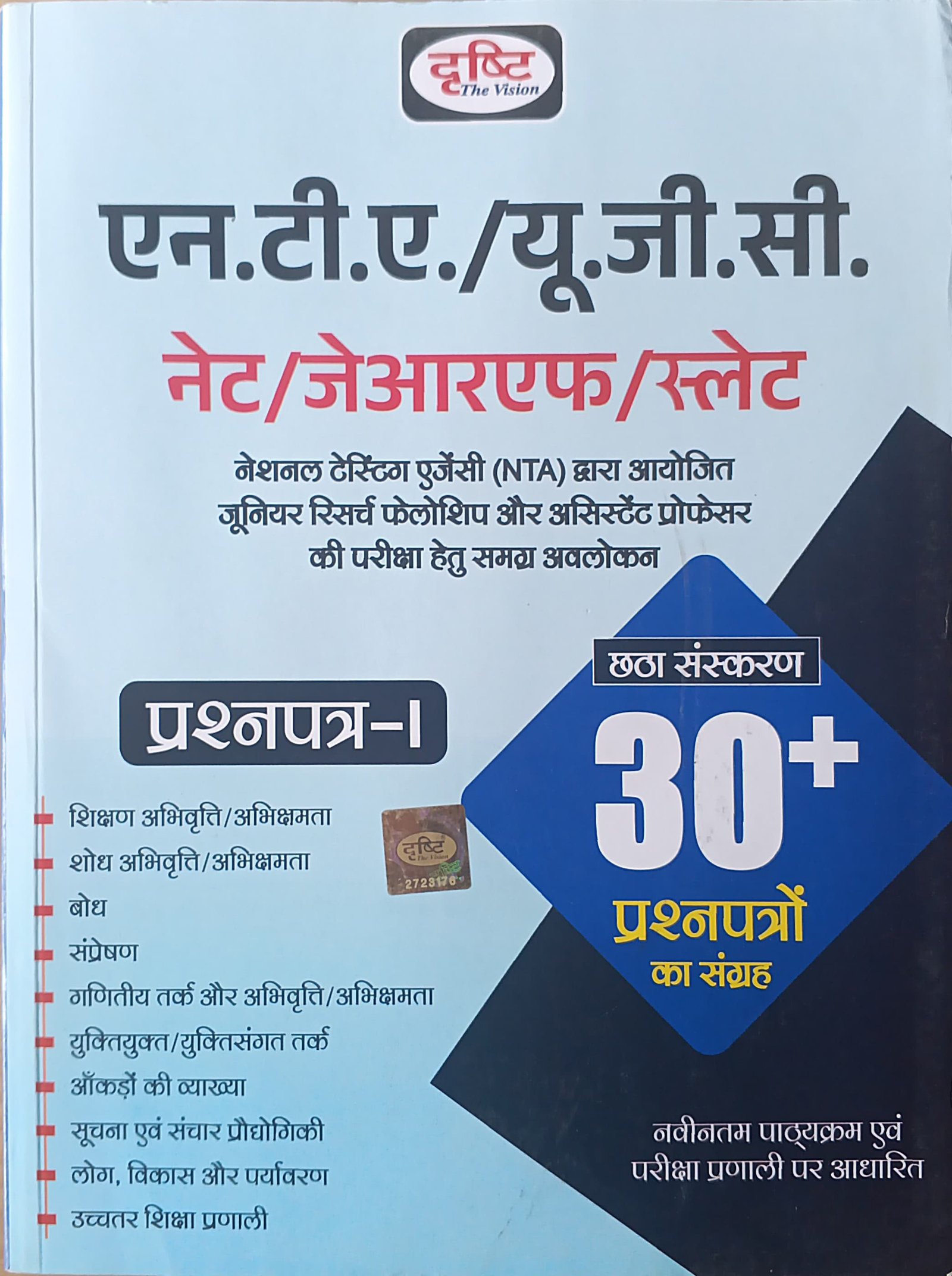 8c079e4c1f08b7c741d411ba04d11aac.jpeg Drishti NTA UGC NET Paper 1 6th edition - Image 1